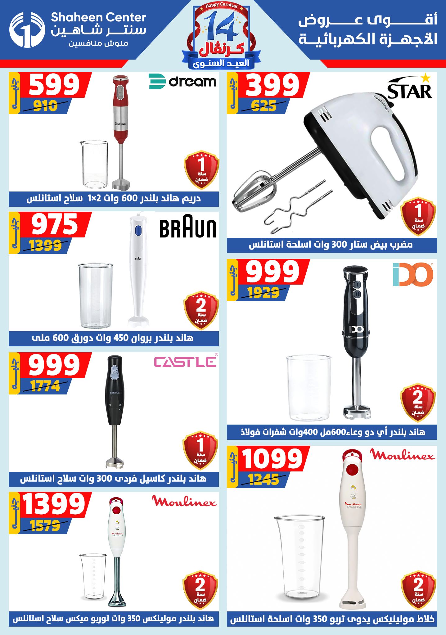 shaheen-center offers from 6aug to 2aug 2025 عروض سنتر شاهين من 6 أغسطس حتى 2 أغسطس 2025 صفحة رقم 134